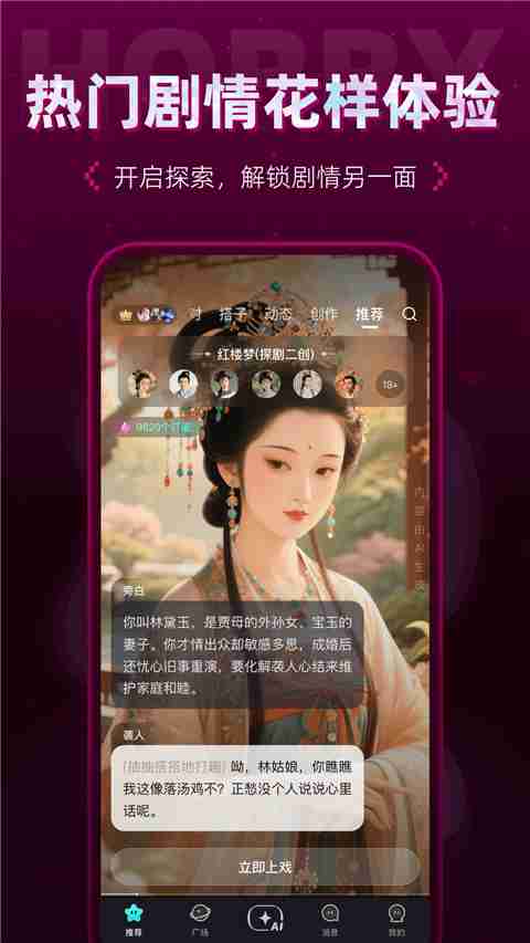 Hobby Ai截图5