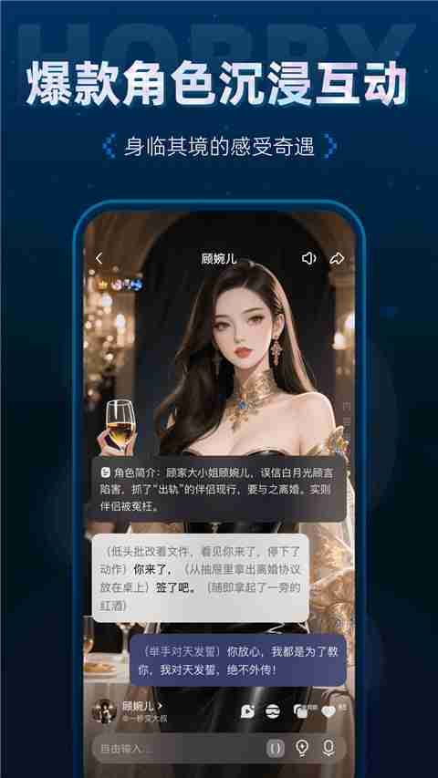 Hobby Ai截图4