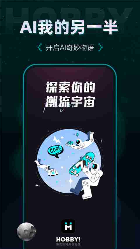 Hobby Ai截图1